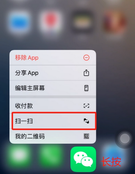 介休苹果手机维修分享iPhone 15如何快速打开扫一扫 