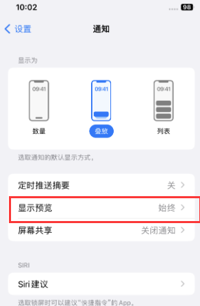 介休苹果售后维修中心分享iPhone手机收不到通知怎么办 