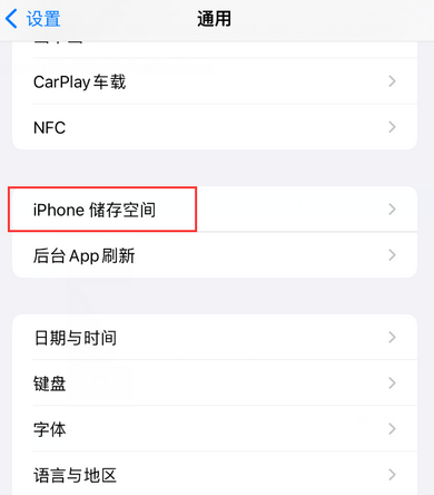 介休iPhone系统维修分享iPhone储存空间系统数据占用过大怎么修复 