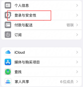 介休苹果维修站分享手机号注册的Apple ID如何换成邮箱【图文教程】 