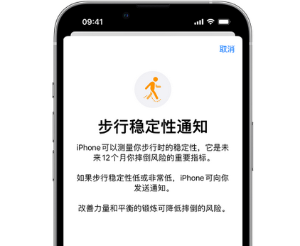 介休iPhone手机维修如何在iPhone开启'步行稳定性通知'