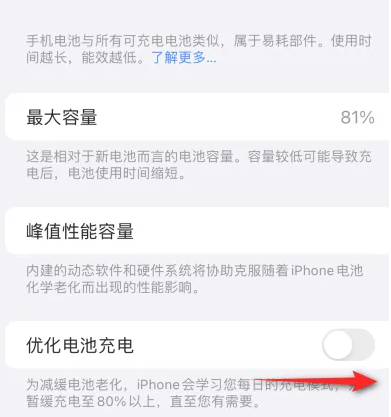 介休苹果15维修分享iPhone15充电到80%就充不进电了怎么办 