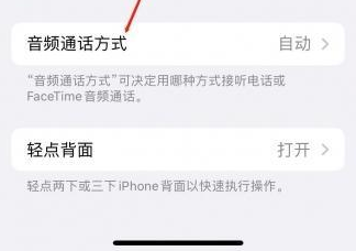 介休苹果蓝牙维修店分享iPhone设置蓝牙设备接听电话方法