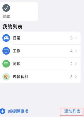 介休苹果14维修店分享iPhone14如何设置主屏幕显示多个不同类型提醒事项