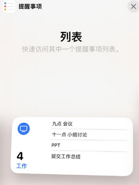 介休苹果14维修店分享iPhone14如何设置主屏幕显示多个不同类型提醒事项