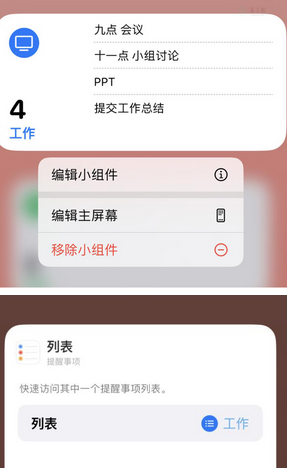 介休苹果14维修店分享iPhone14如何设置主屏幕显示多个不同类型提醒事项