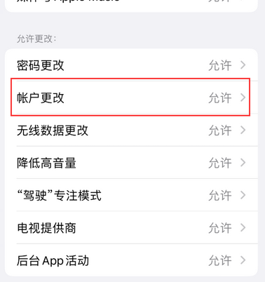 介休appleID维修服务iPhone设置中Apple ID显示为灰色无法使用