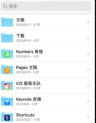 介休apple维修中心分享iPhone文件应用中存储和找到下载文件