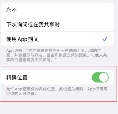 介休苹果服务中心分享iPhone查找应用定位不准确怎么办