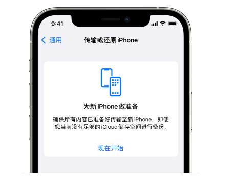 介休苹果14维修网点分享iPhone14如何增加iCloud临时免费空间 