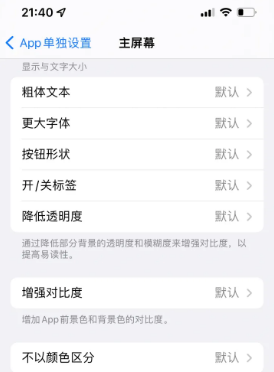 介休苹果14服务点分享iPhone14如何单独设置App