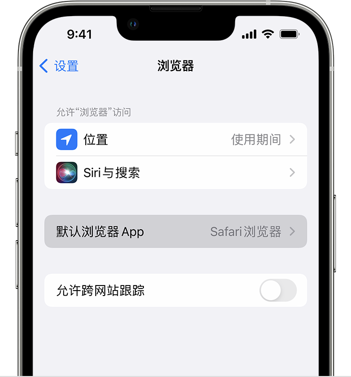 介休苹果维修服务分享如何在iPhone上设置默认浏览器 