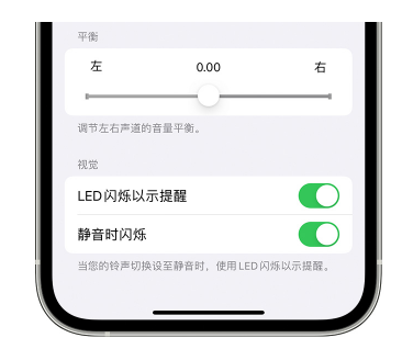 介休苹果14维修分享iPhone14静音时如何设置LED闪烁提示 