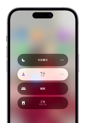介休苹果14维修中心分享在iPhone14上定制个人专注模式 