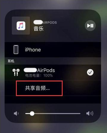 介休苹果14音频维修点分享iPhone14音频共享设置方法 