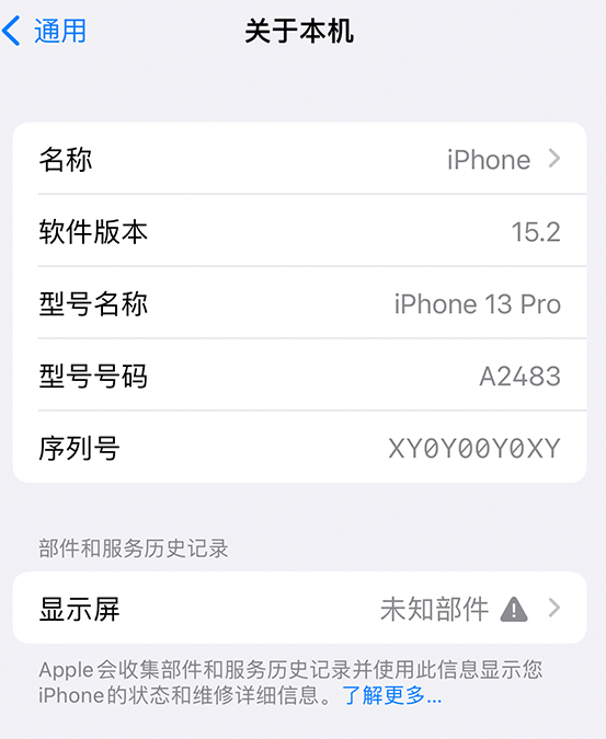 介休苹果14维修服务分享如何查看iPhone14系列部件维修历史记录 