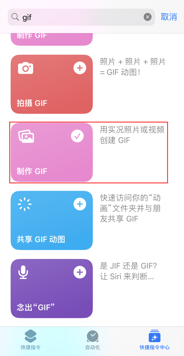 介休苹果手机维修分享iOS16小技巧:在iPhone上制作GIF图片 