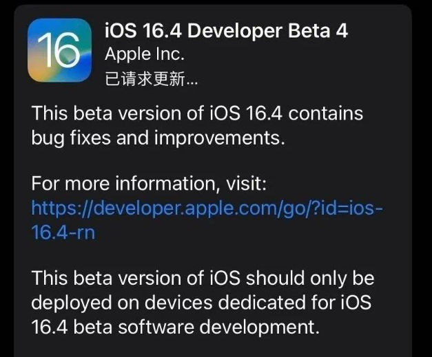 介休苹果维修网点分享iOS 16.4 beta 4更新内容及升级建议 