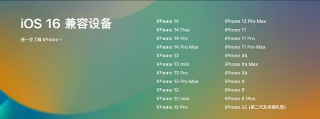 介休苹果手机维修分享:iOS 16.4 Beta 3支持哪些机型升级？ 