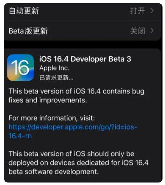 介休苹果手机维修分享：iOS16.4Beta3更新了什么内容？ 