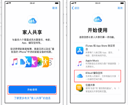 介休苹果14维修分享：iPhone14如何与家人共享iCloud储存空间？ 