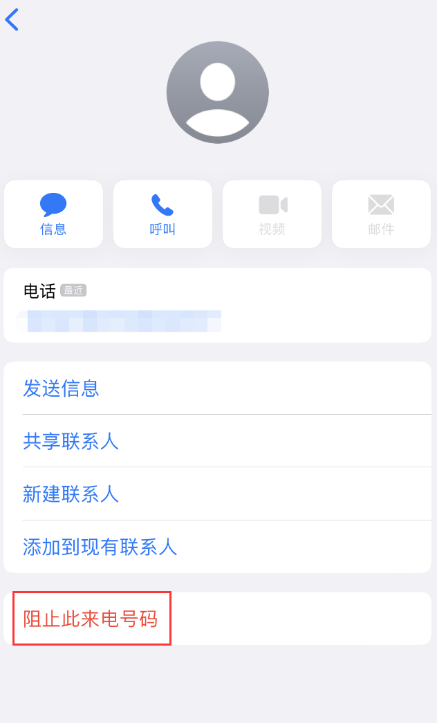 介休苹果手机维修分享：iPhone 拒收陌生人 iMessage 信息的方法 