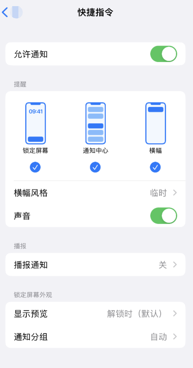 介休苹果手机维修分享如何在 iPhone 上关闭快捷指令通知 