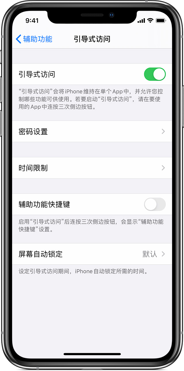 介休苹果手机维修分享如何在 iPhone 上退出引导式访问 