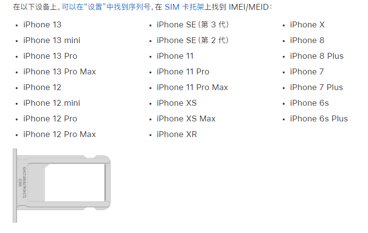 介休苹果14维修分享为什么iPhone 14 机型卡托架上没有序列号信息 