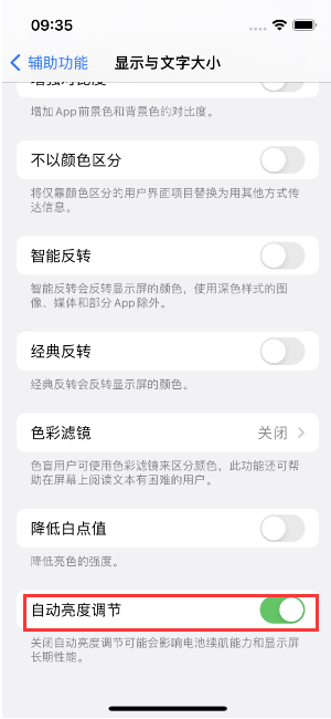 介休苹果15维修店分享iPhone 15 Pro系列屏幕亮度 