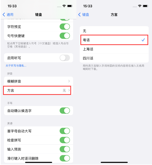 介休苹果14服务点分享iPhone 14plus设置键盘粤语方言的方法 