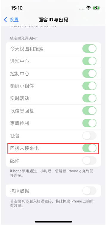 介休苹果14维修店分享iPhone14禁用锁定时回拨未接来电方法 
