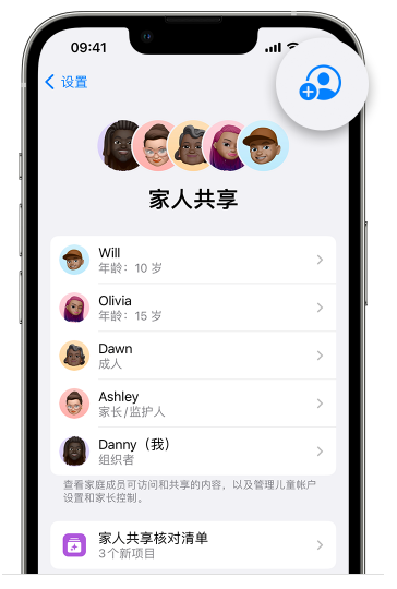 介休苹果维修网点分享iOS 16 小技巧：通过“家人共享”为孩子创建 Apple ID 