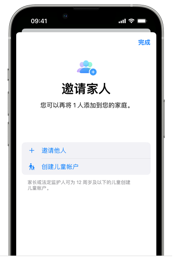 iOS 16 小技巧：可通过“家人共享”为孩子创建  Apple ID