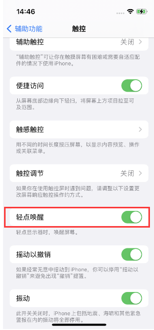 介休苹果14维修店分享iPhone 14双击屏幕不亮怎么办 