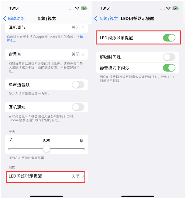 介休苹果14维修分享iPhone 14来电闪光灯开启方法 