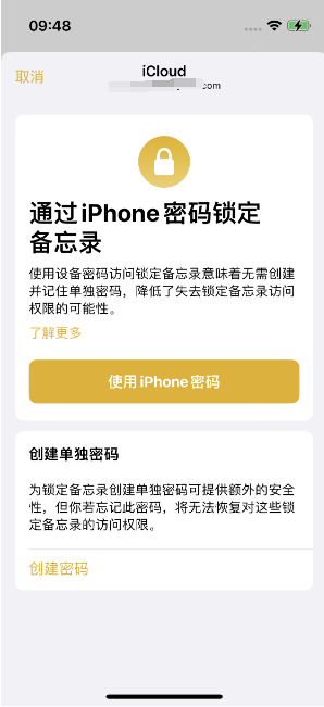 介休苹果14维修店分享iPhone 14备忘录加密方法教程 