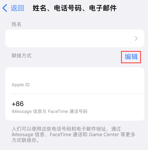 介休苹果手机维修点分享iPhone 上更新 Apple ID的方法 