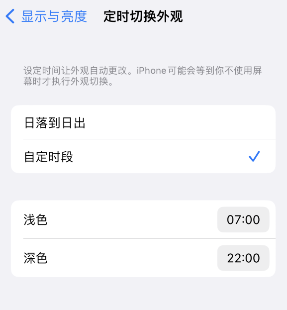 介休苹果维修分享如何让 iPhone 14 自动开启“深色”模式？ 