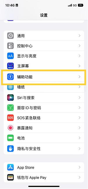 介休苹果14维修分享iPhone 14设置单手模式方法教程 