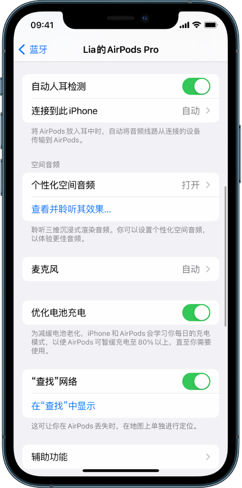 介休苹果手机维修分享如何通过 iPhone “查找”功能定位 AirPods 