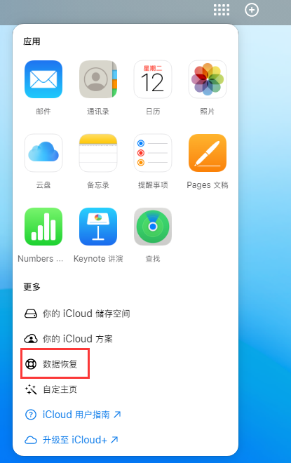 介休苹果手机维修分享iPhone 小技巧：通过苹果 iCloud 官网恢复已删除的文件 