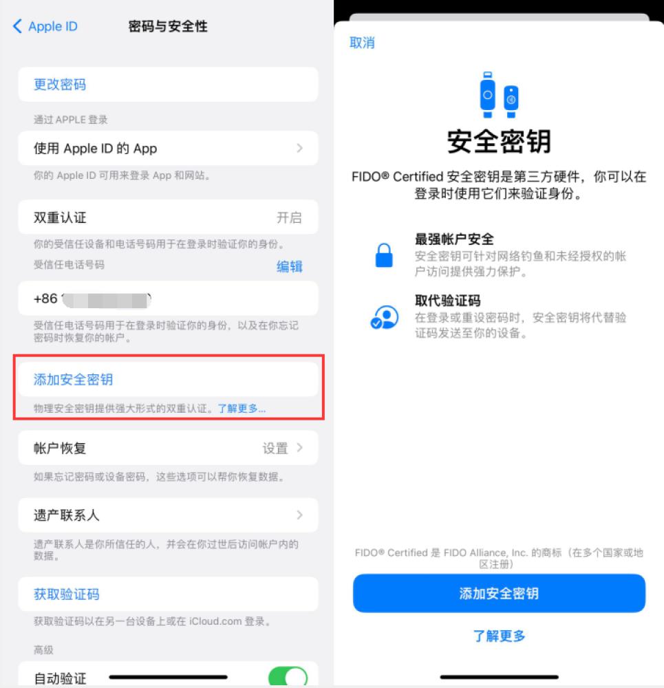 介休苹果服务网点分享物理安全密钥有什么用？iOS 16.3新增支持物理安全密钥会更安全吗？ 