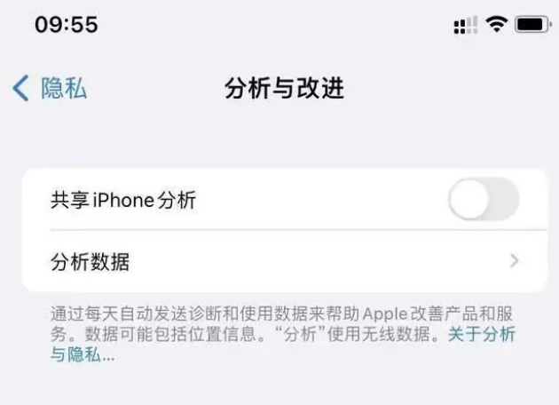 介休苹果手机维修分享iPhone如何关闭隐私追踪 