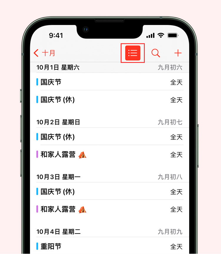 介休苹果手机维修分享如何在 iPhone 日历中查看节假日和调休时间 