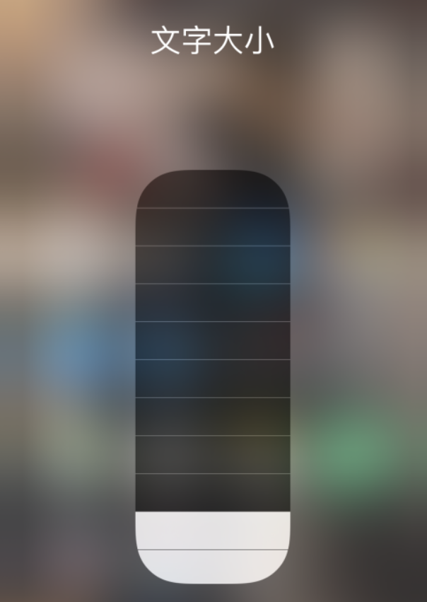 介休苹果手机维修分享小技巧：在 iPhone 控制中心快速调节字体大小 