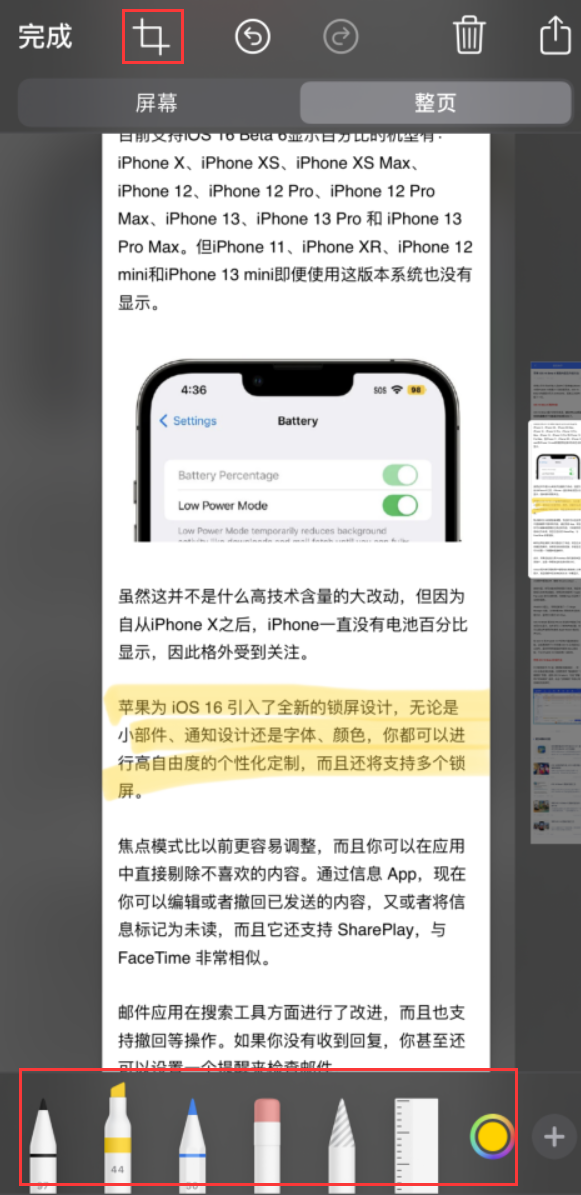 介休苹果手机维修分享小技巧：在 iPhone 上给截屏图片做标记 