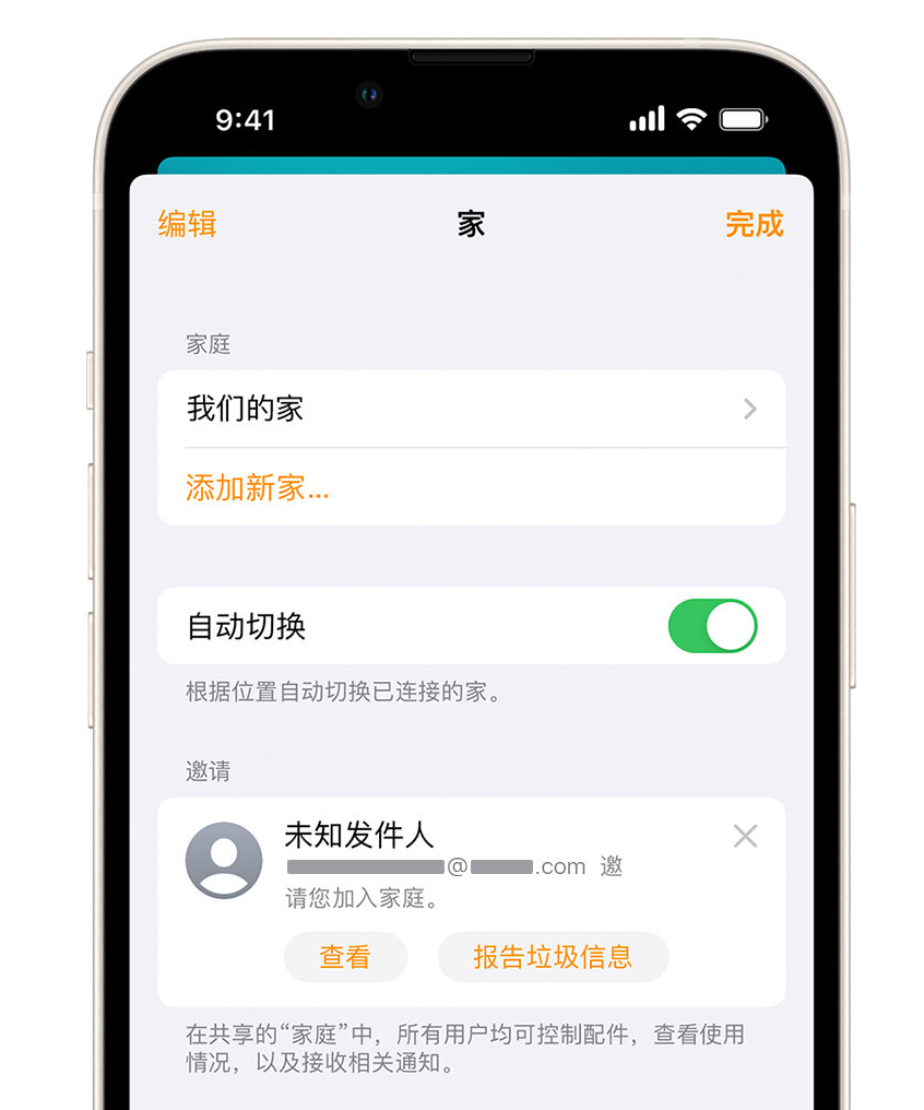 介休苹果手机维修分享iPhone 小技巧：在“家庭”应用中删除和举报垃圾邀请 