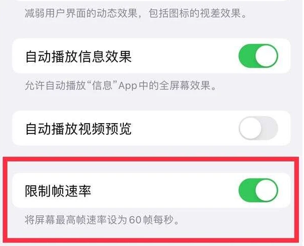 介休苹果13维修分享iPhone13 Pro高刷是否可以手动控制 