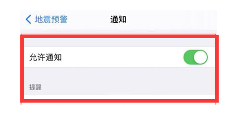 介休苹果13维修分享iPhone13如何开启地震预警 